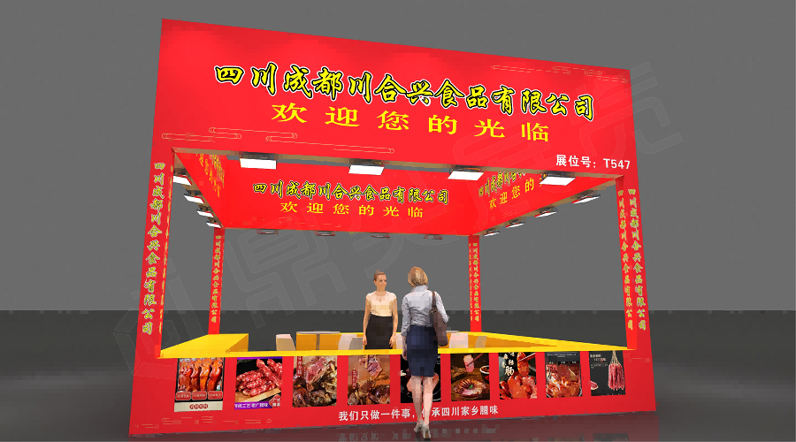 川合興年貨節環保展台案例