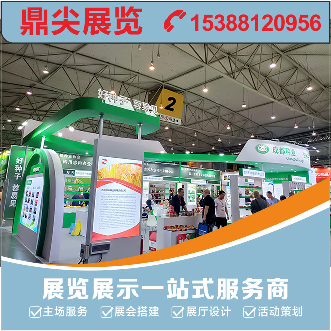 2024成都農資博覽會參展攻略【展台搭建公司推薦】