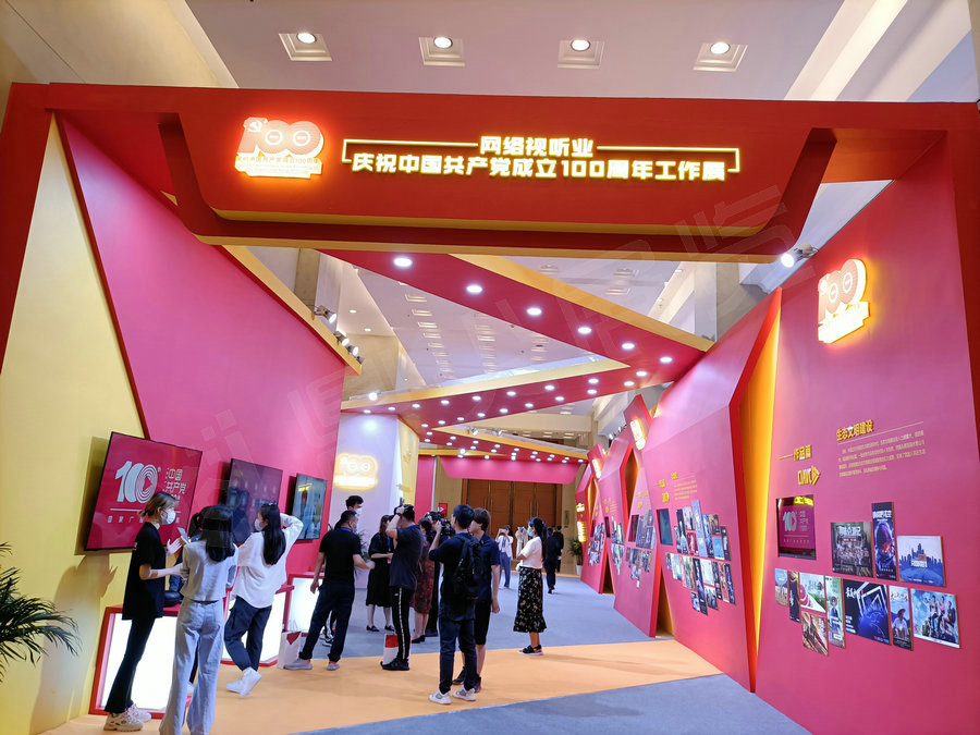 中國共產黨成立100周年工作展設計搭建製作案例