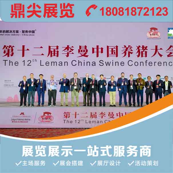 第十三屆世界豬業博覽會參展攻略【展台布置公司推薦】