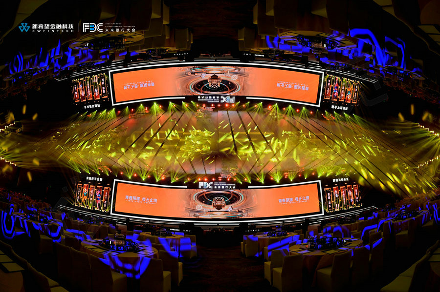 未來銀行大會活動策劃執行案例