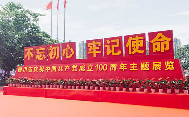 建黨100周年—讀您的紅,不忘初心、不移其誌