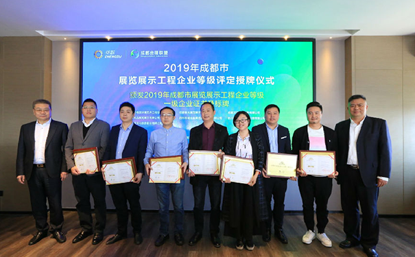 betway体育入口榮獲“成都市展覽展示工程企業一級資質”向會展高質量發展
