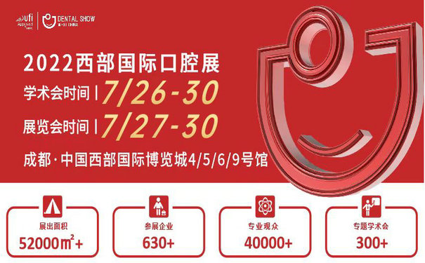 期待，2022西部國際口腔展定檔了【主場搭建商-展台搭建】