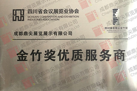 金竹獎優質服務商