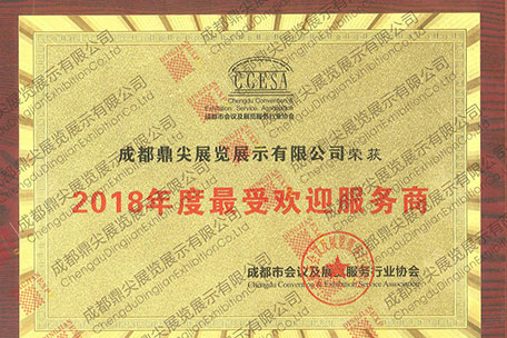 2018年度最受歡迎服務商