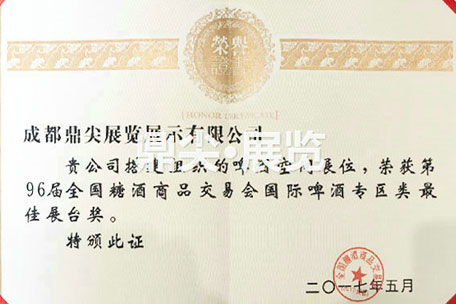 公司榮譽