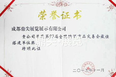 榮譽證書