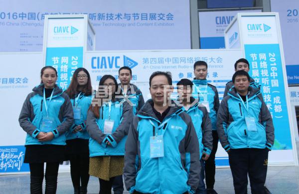第四屆中國網絡視聽大會-主場搭建服務