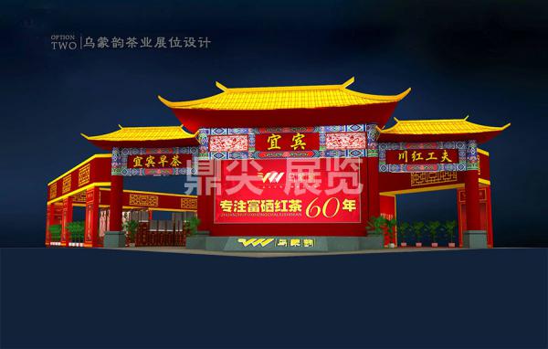 茶博會展台製作-烏蒙韻