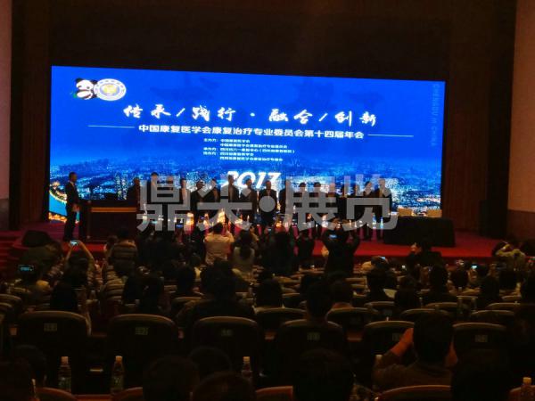 學術會議承辦-中國康複醫學會