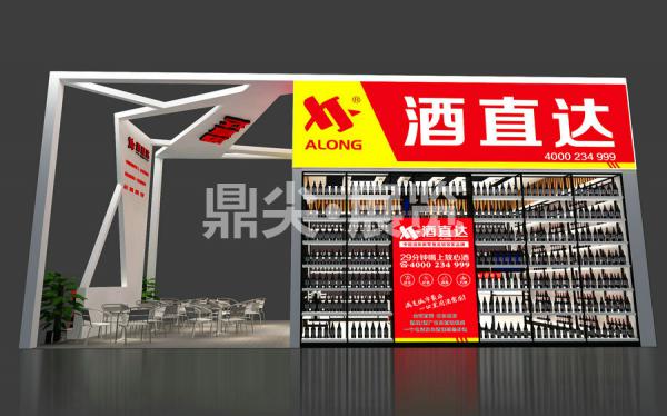 酒交會展台設計搭建-酒直達