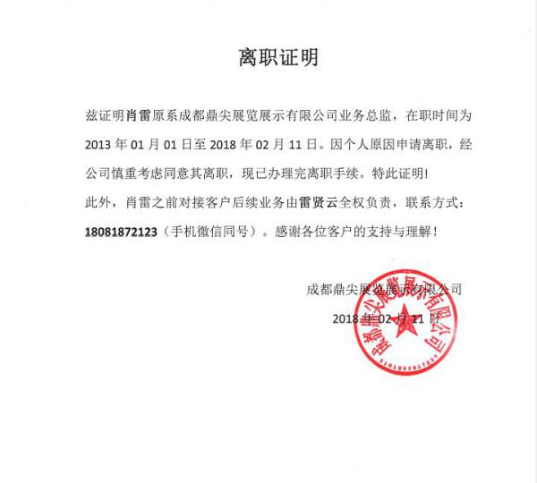 betway体育入口原銷售總監人員變動申明