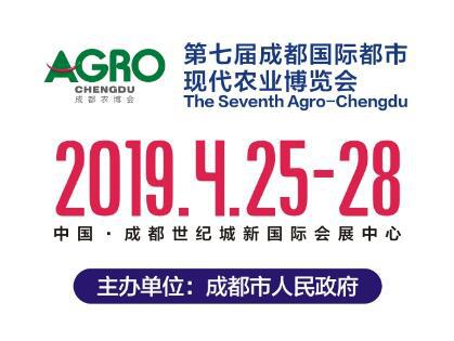 2019中國成都國際都市現代農業博覽會【2019成都農博會展覽公司設計製作】