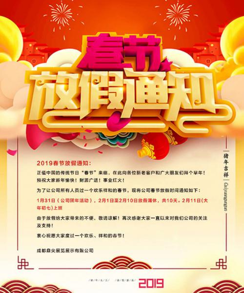 雷竞技新春放假通知
