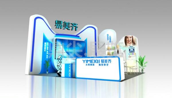 口腔展展台設計-易美齊