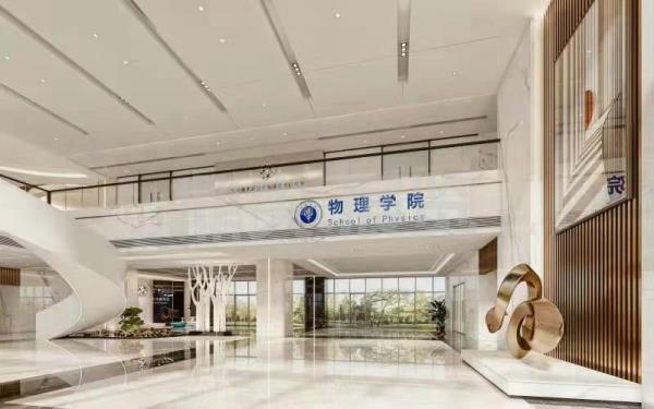 電子科大物理學院