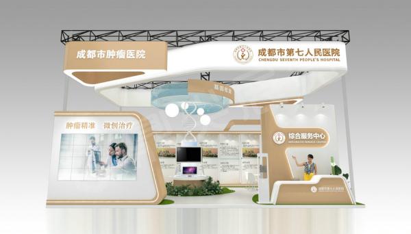 健博會展台搭建-第七人民醫院