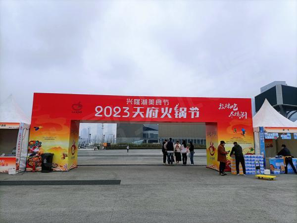 2023天府火鍋節-主場搭建案例