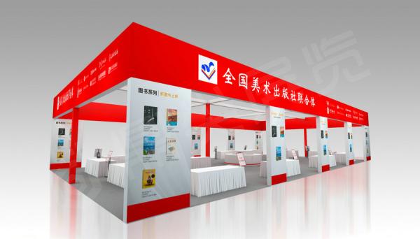 全國美術出版社聯合體-書展設計搭建